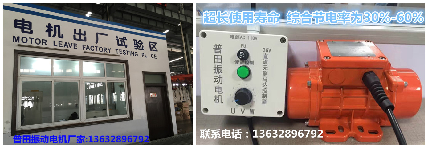 普田無刷調速振動電機振動馬達13632896792