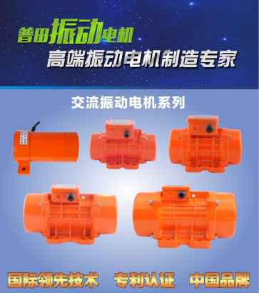 普田防爆振動電機(jī)